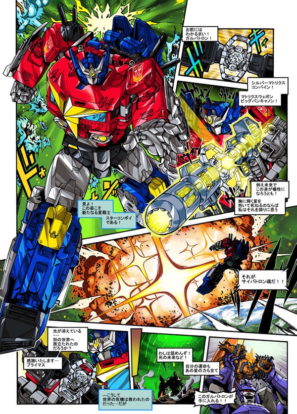 MATRIX WEAPON BIG BANG CANNON   Generations Selects Star Convoy Webcomic Posted To TakaraTomy Mall  (2 of 2)